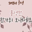 명의보감팬님들 맛난음식드시구요 스트레스날려버려요 그럼건강하시구행복하세요 명지님대표님 실장님스타컴퍼니부자되세요~~~❤👍👏👏 이미지