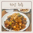 천안월봉고등학교 | 불당동 짜장면 가성비 최고인 천안 중식당 취룡