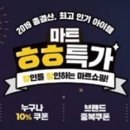 스마일마트 - 미추홀구 한나루로489번길 68 | 스마일마트