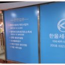 한울세무회계 이미지