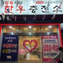 한우충전소 이미지