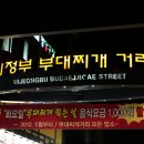 고향부대찌개 이미지