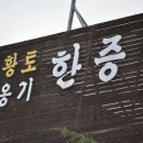 남원 향토 한증막에서.. 이미지