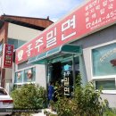 홍주고을밀면 이미지