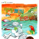 토끼와거북이 이미지