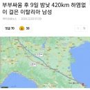 부부싸움 후 420km걸은 이탈리아 남성 이미지