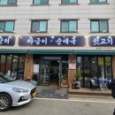 장터짜글이순대국뒷고기