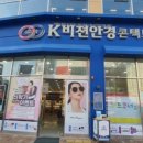 비전안경콘택트 이미지