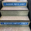 옥탑120 | 동해 하평해변 바다뷰 한우 수제버거 옥탑120 솔직 후기