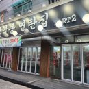 검암동연탄집 이미지