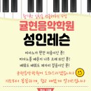 귤현음악학원