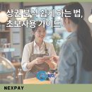 노림초등학교 | 상권 분석 쉽게 하는 법, 초보자용 가이드