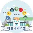 하늘내과의원 이미지