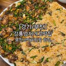 기양죽 어린이공원 | [강릉엄지네꼬막집] 강릉에서 줄서서 먹는 맛집! 부천꼬막비빔밥 맛집/메뉴,가격 솔직후기/중앙공원맛집