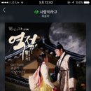 인성여고 졸업생 최윤아 [역적] OST 노래 이미지