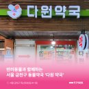 다원약국 이미지