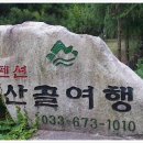 산골펜션 이미지