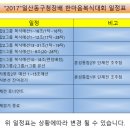 한마음복식대회 예선대진표~ (6월5일 버젼) 및 일정표 이미지