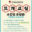 대구서구종합사회복지관 (수다방) | 서구종합사회복지관 뜨개강좌 모집 feat 바늘요정 선생님 출동합니다