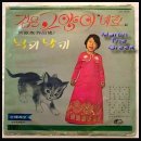 검은고양이 네로 - 박혜령(1970 번안곡) 이미지