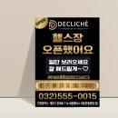 디클리셰 이미지