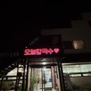 오천시장 | 포항 오천시장 칼국수집 오늘, 칼국수 내돈내산 후기