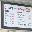 권가네 의정부부대찌개 이미지