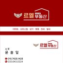 강릉입암공인중개사사무소 | [르엘더시그니처부동산] 입암1주공아파트 매매(월세도 가능), 남서향, 탁트인 조망, 남대천과 시내 뷰...