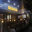 바로닭발용원점 이미지
