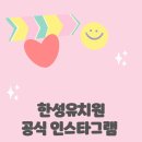 한성유치원 이미지