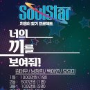 소울스타 카카오 검색결과