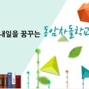 동암차돌학교 이미지