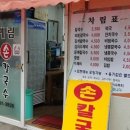 예림손칼국수 이미지