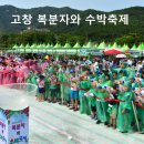 고창복분자