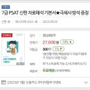 2023 7급 PSAT 신헌 자료해석 기본서 이미지