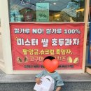 미스터 쌀 호두과자 이미지