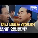 어떤 기자의 특별감찰관 이미지