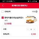 KFC 치킨나이트 시간 1+1올데이 할인행사 메뉴판