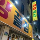 하양끝집 이미지