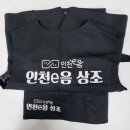 인천e음상조