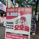 범계 가성비 술집 오또술 후기!