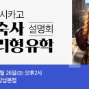 (주)종로유학원강남