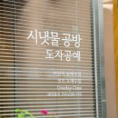 시냇물공방 네이버블로그