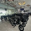 왕숙천공원 자전거 수리센터 | 세종 전기자전거/ 이지모빌리티