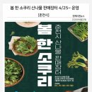 한소쿠리장터