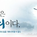 깨닫고 고치도록 만드시는 분 이미지