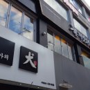 구가의 견 이미지