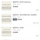 클럽하우스 이미지