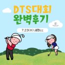 더즌스튜디오 | 🏌️‍♂️ 제18회 DTS 골프스튜디오 야간 대회 후기 (세현 CC)