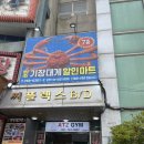 원조할인마트 이미지